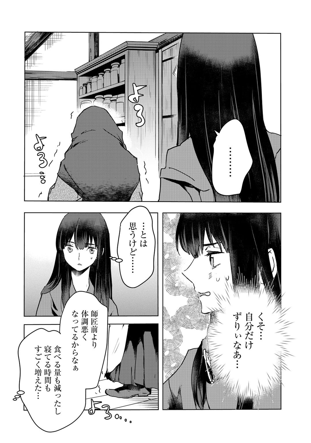 元奴隷ですが、鬼の奴隷を買ってみたら精力が強すぎるので捨てたい…… 第2話 - Page 8