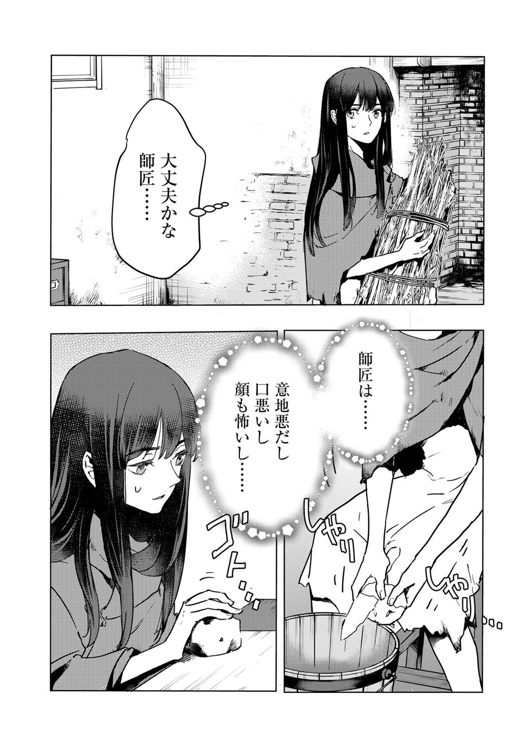 元奴隷ですが、鬼の奴隷を買ってみたら精力が強すぎるので捨てたい…… 第2話 - Page 9