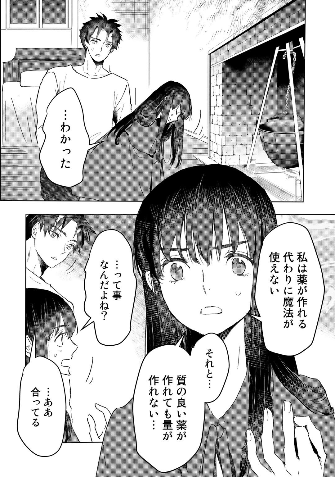 元奴隷ですが、鬼の奴隷を買ってみたら精力が強すぎるので捨てたい…… 第20話 - Page 2