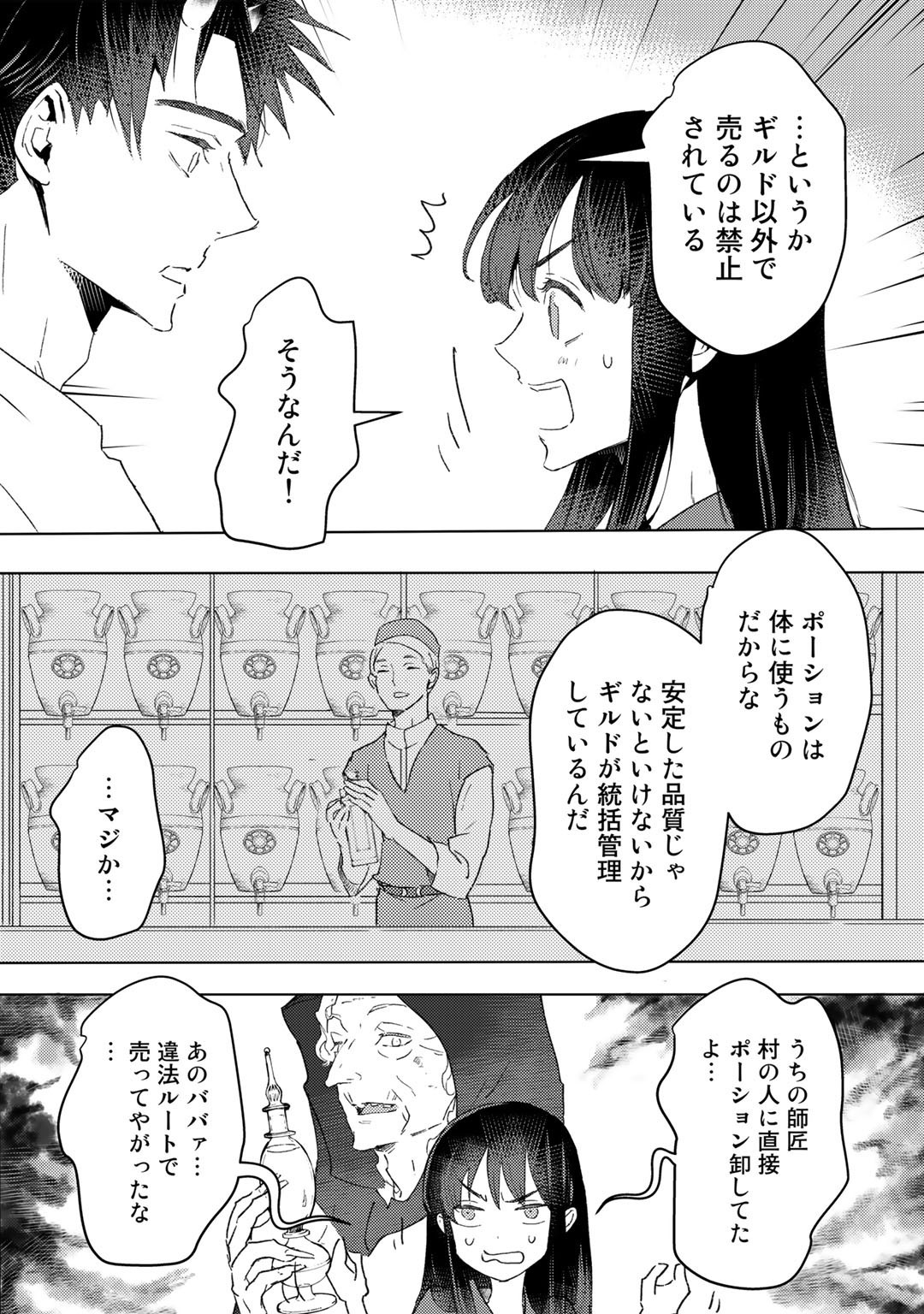 元奴隷ですが、鬼の奴隷を買ってみたら精力が強すぎるので捨てたい…… 第20話 - Page 14