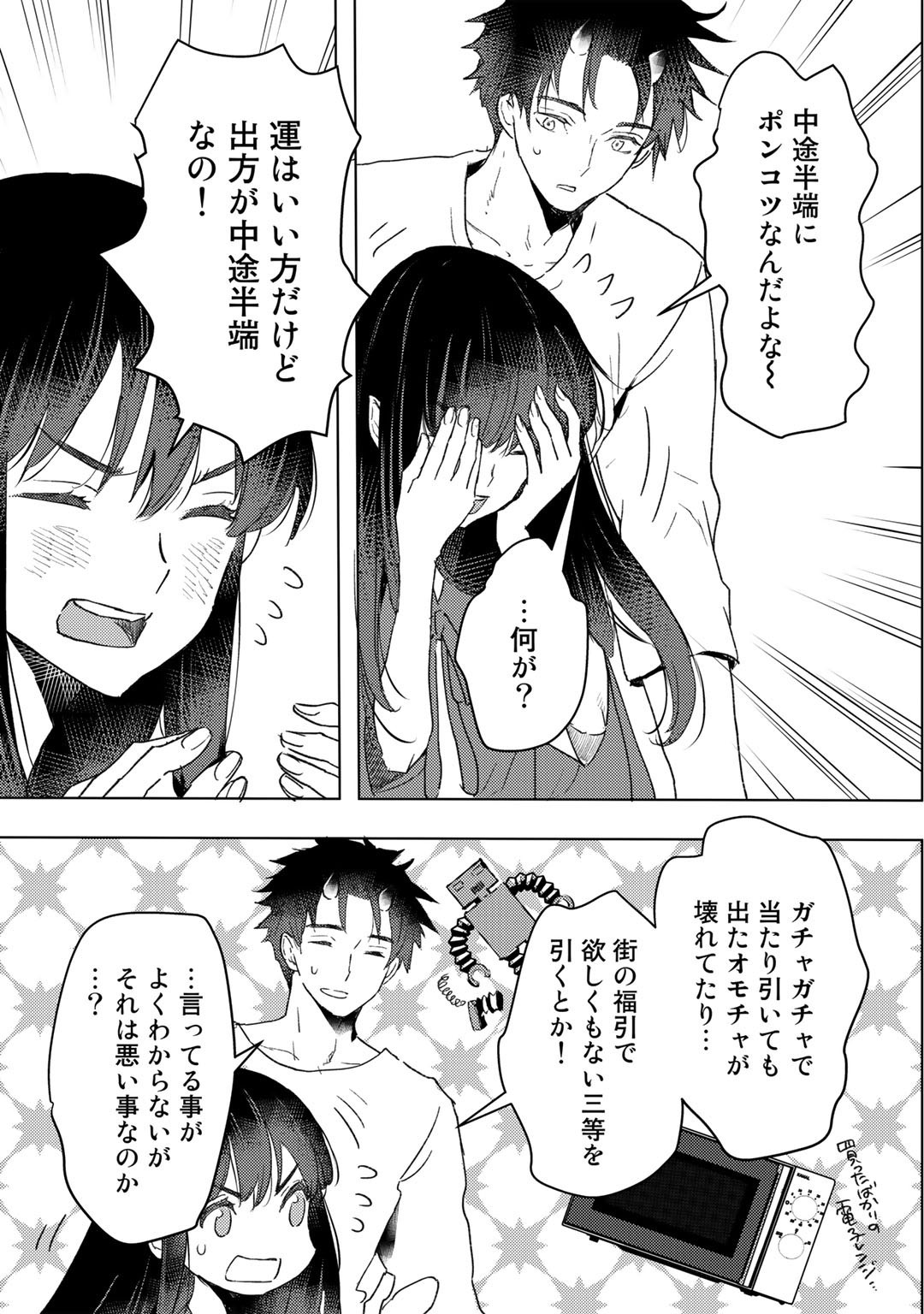 元奴隷ですが、鬼の奴隷を買ってみたら精力が強すぎるので捨てたい…… 第20話 - Page 3