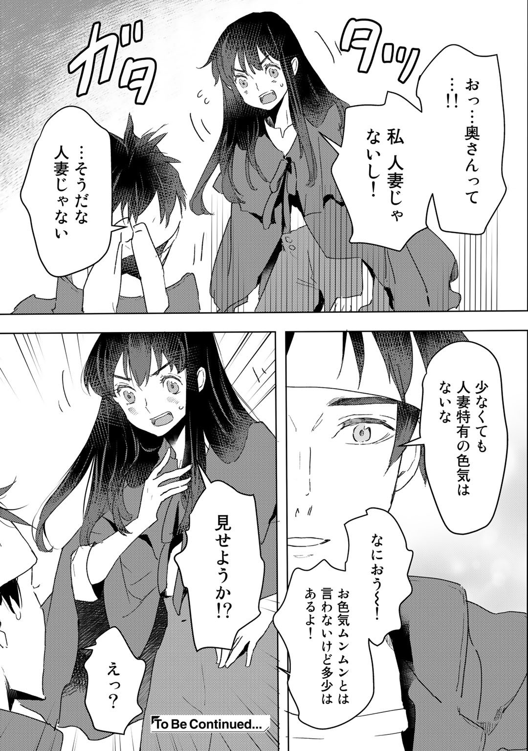 元奴隷ですが、鬼の奴隷を買ってみたら精力が強すぎるので捨てたい…… 第20話 - Page 25