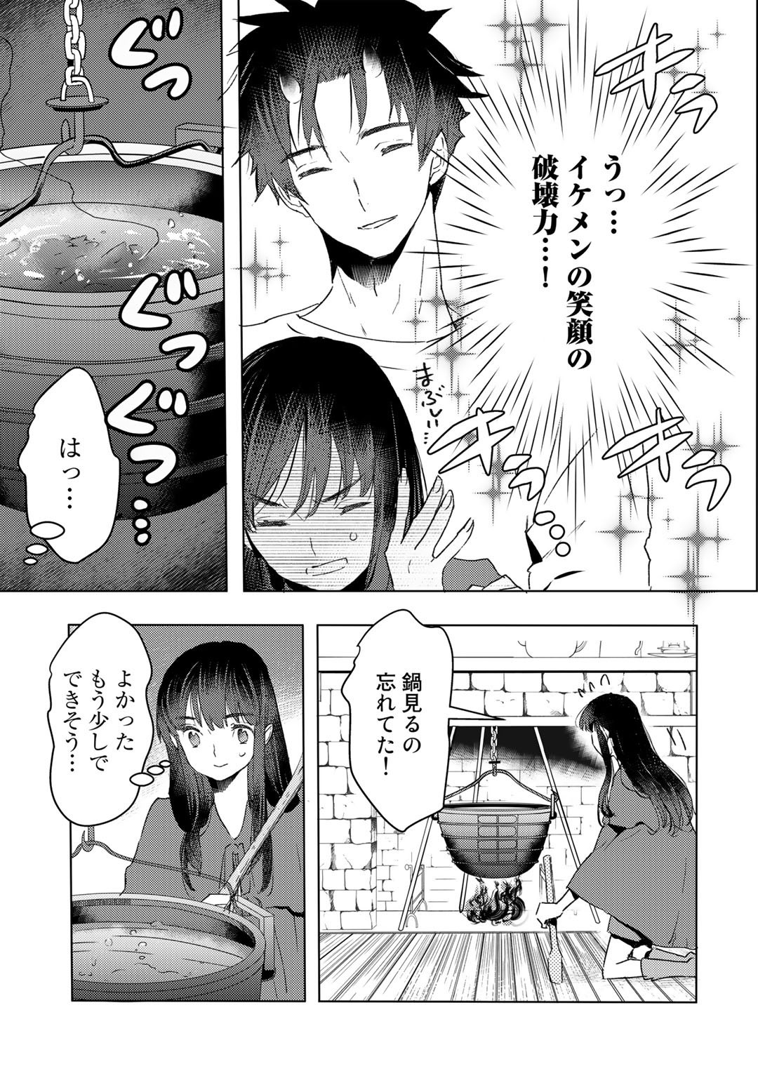 元奴隷ですが、鬼の奴隷を買ってみたら精力が強すぎるので捨てたい…… 第20話 - Page 5