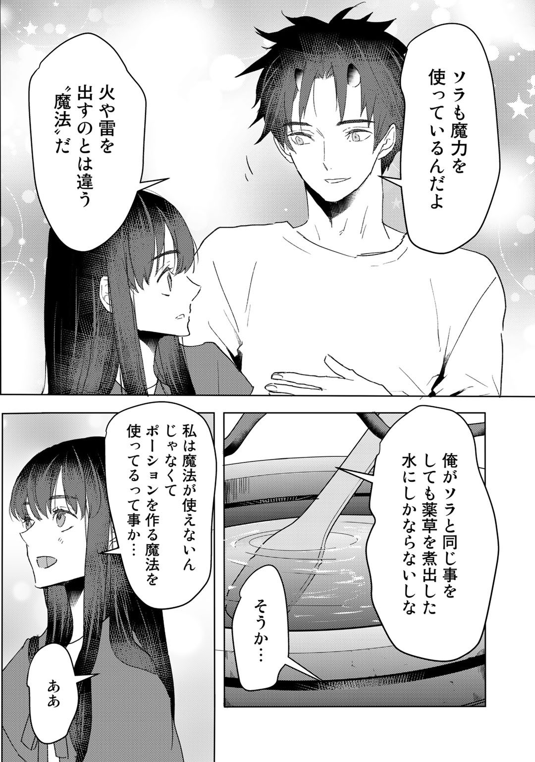 元奴隷ですが、鬼の奴隷を買ってみたら精力が強すぎるので捨てたい…… 第20話 - Page 8