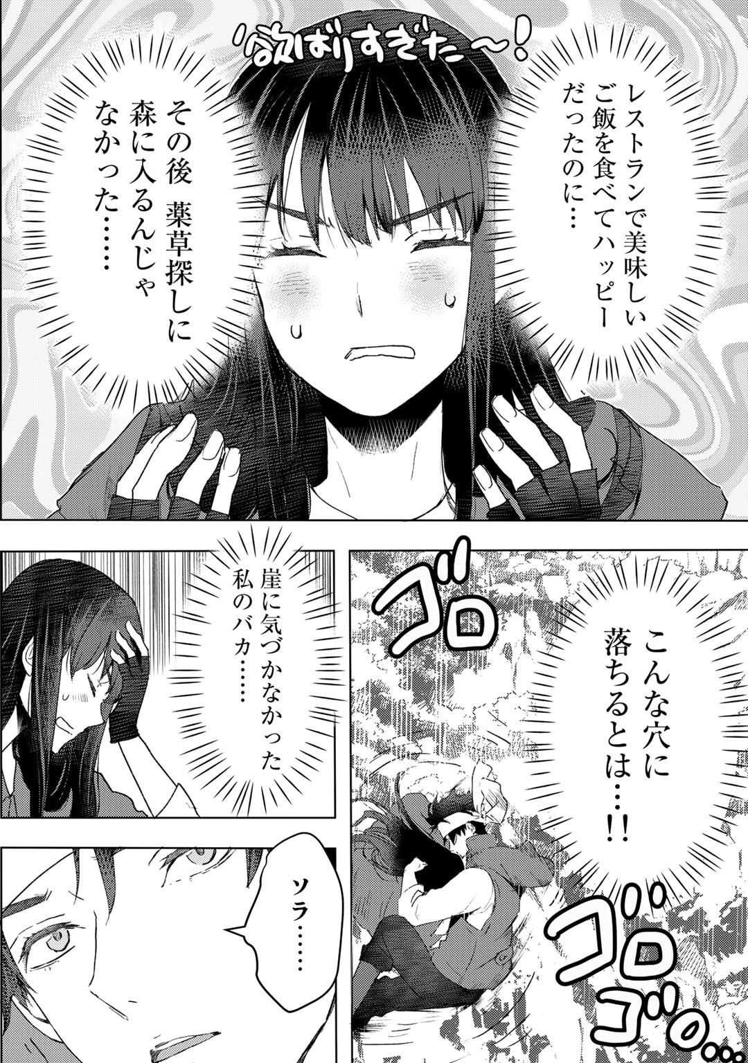 元奴隷ですが、鬼の奴隷を買ってみたら精力が強すぎるので捨てたい…… 第21話 - Page 16