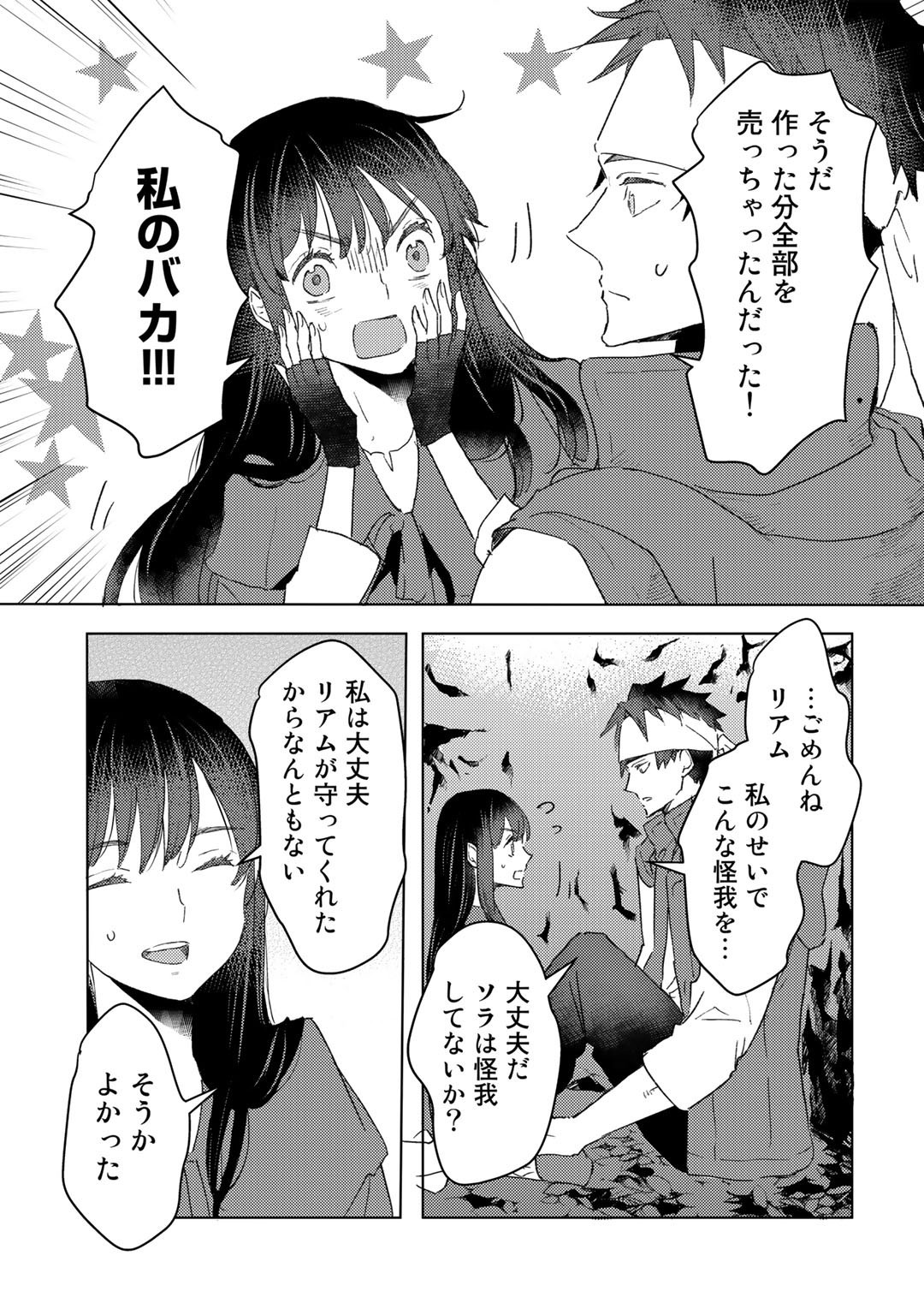 元奴隷ですが、鬼の奴隷を買ってみたら精力が強すぎるので捨てたい…… 第21話 - Page 19