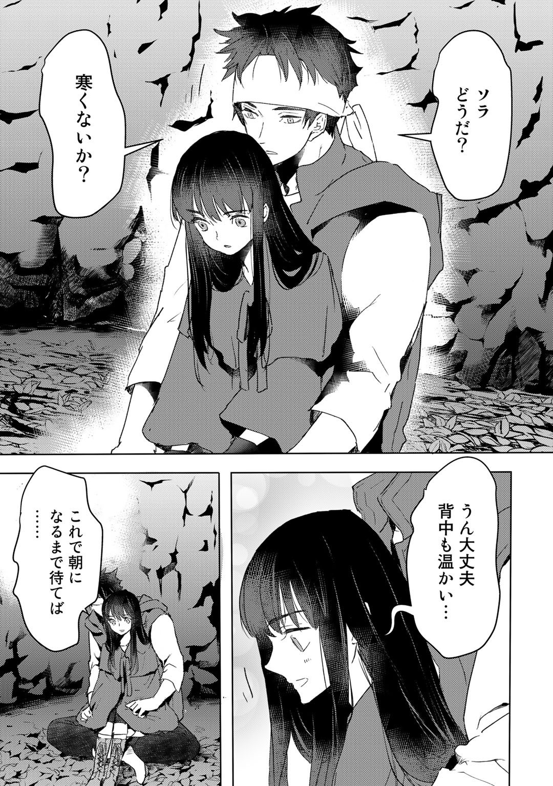 元奴隷ですが、鬼の奴隷を買ってみたら精力が強すぎるので捨てたい…… 第22話 - Page 11