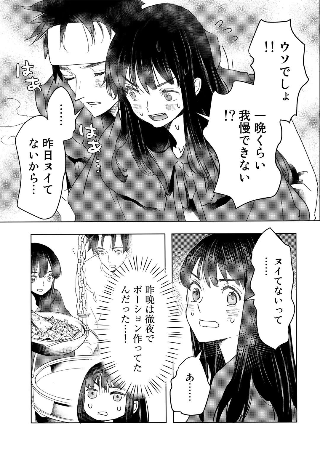 元奴隷ですが、鬼の奴隷を買ってみたら精力が強すぎるので捨てたい…… 第22話 - Page 13