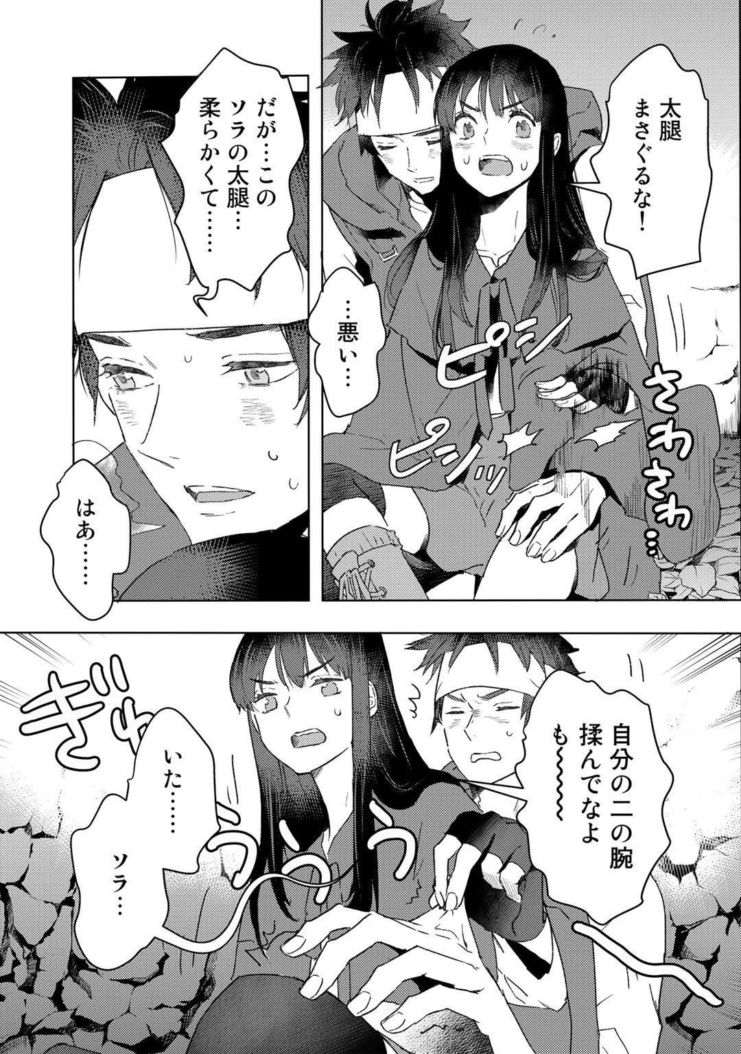 元奴隷ですが、鬼の奴隷を買ってみたら精力が強すぎるので捨てたい…… 第22話 - Page 19