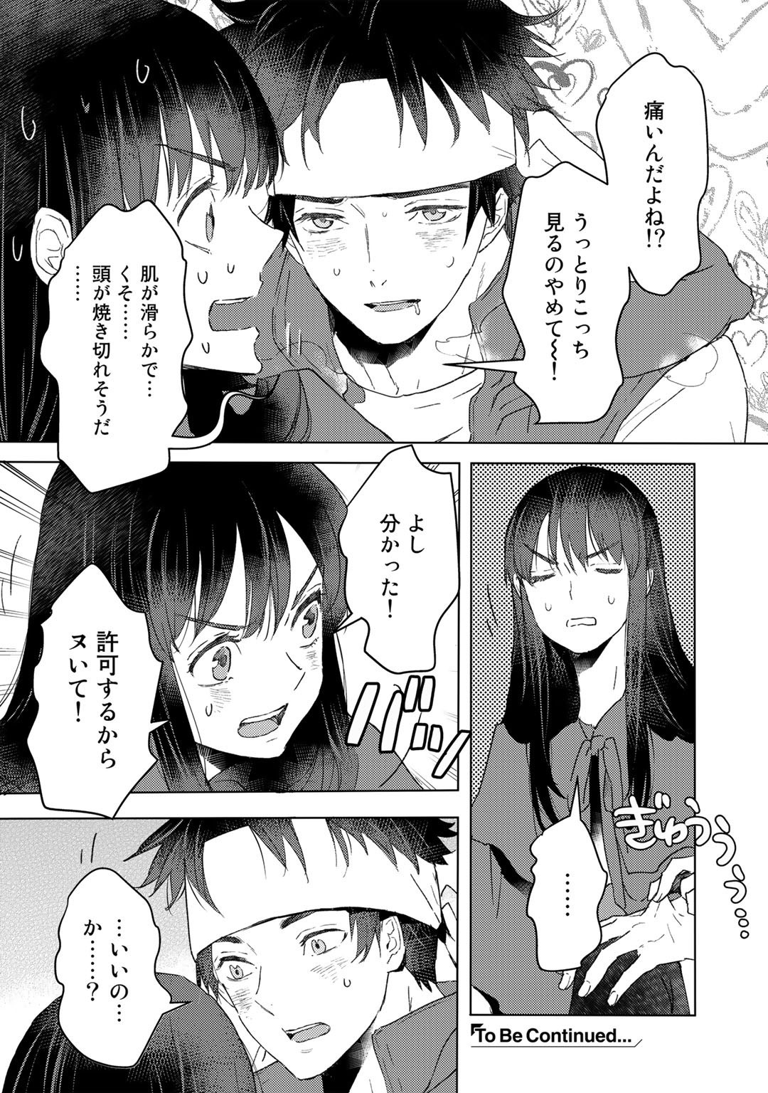 元奴隷ですが、鬼の奴隷を買ってみたら精力が強すぎるので捨てたい…… 第22話 - Page 20