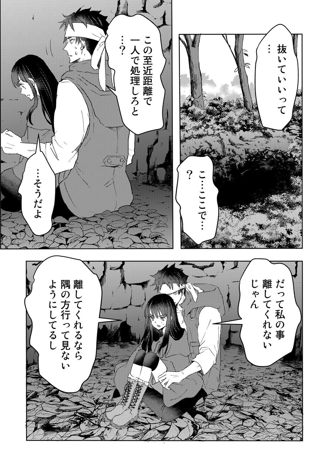 元奴隷ですが、鬼の奴隷を買ってみたら精力が強すぎるので捨てたい…… 第23話 - Page 2