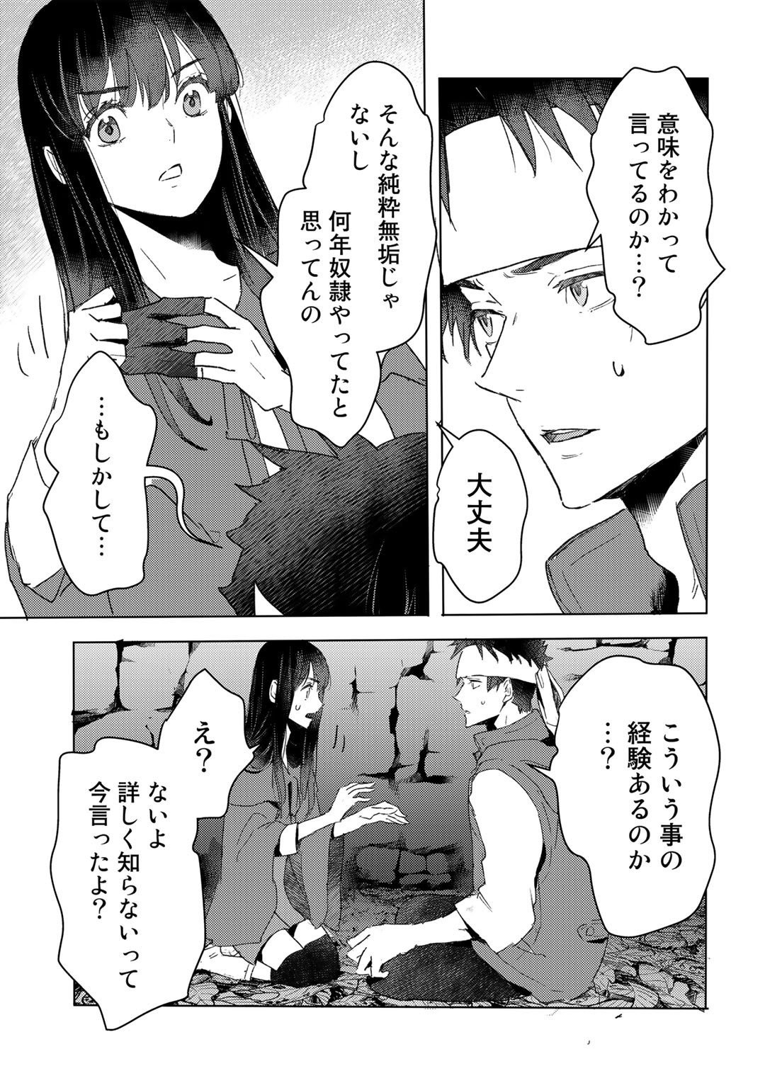 元奴隷ですが、鬼の奴隷を買ってみたら精力が強すぎるので捨てたい…… 第23話 - Page 13