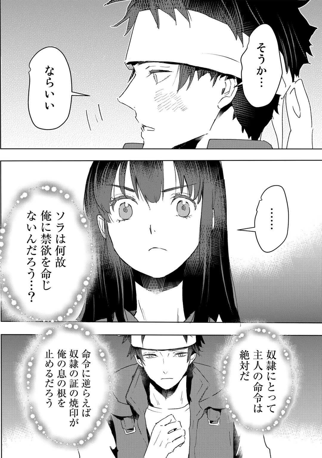 元奴隷ですが、鬼の奴隷を買ってみたら精力が強すぎるので捨てたい…… 第23話 - Page 14