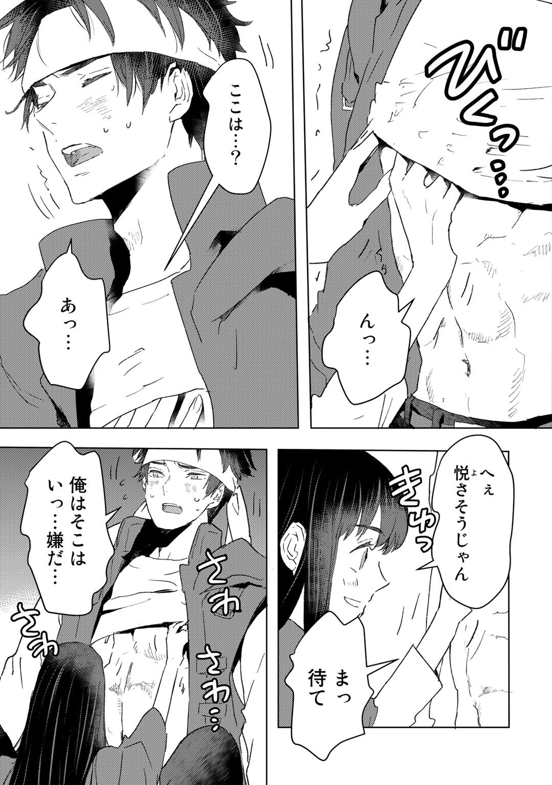 元奴隷ですが、鬼の奴隷を買ってみたら精力が強すぎるので捨てたい…… 第23話 - Page 19