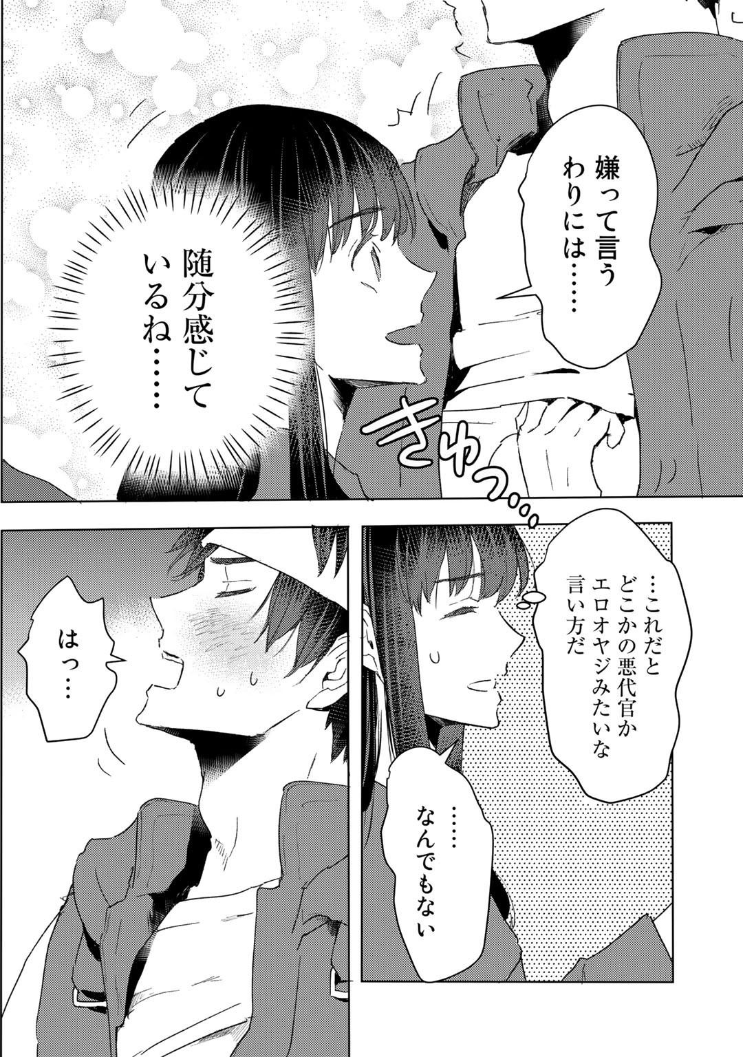 元奴隷ですが、鬼の奴隷を買ってみたら精力が強すぎるので捨てたい…… 第23話 - Page 20