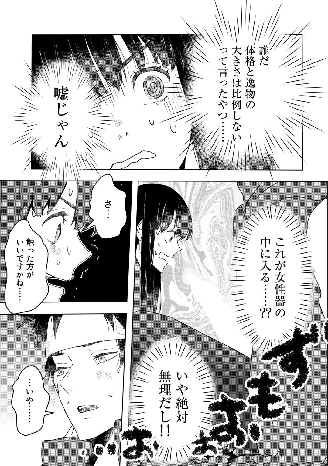 元奴隷ですが、鬼の奴隷を買ってみたら精力が強すぎるので捨てたい…… 第23話 - Page 23