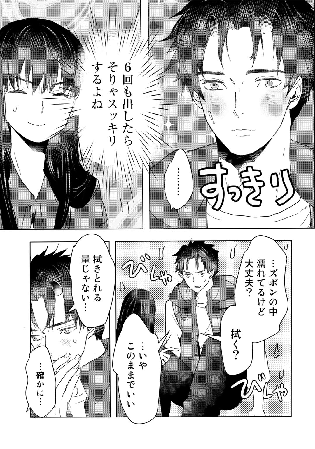 元奴隷ですが、鬼の奴隷を買ってみたら精力が強すぎるので捨てたい…… 第24話 - Page 15