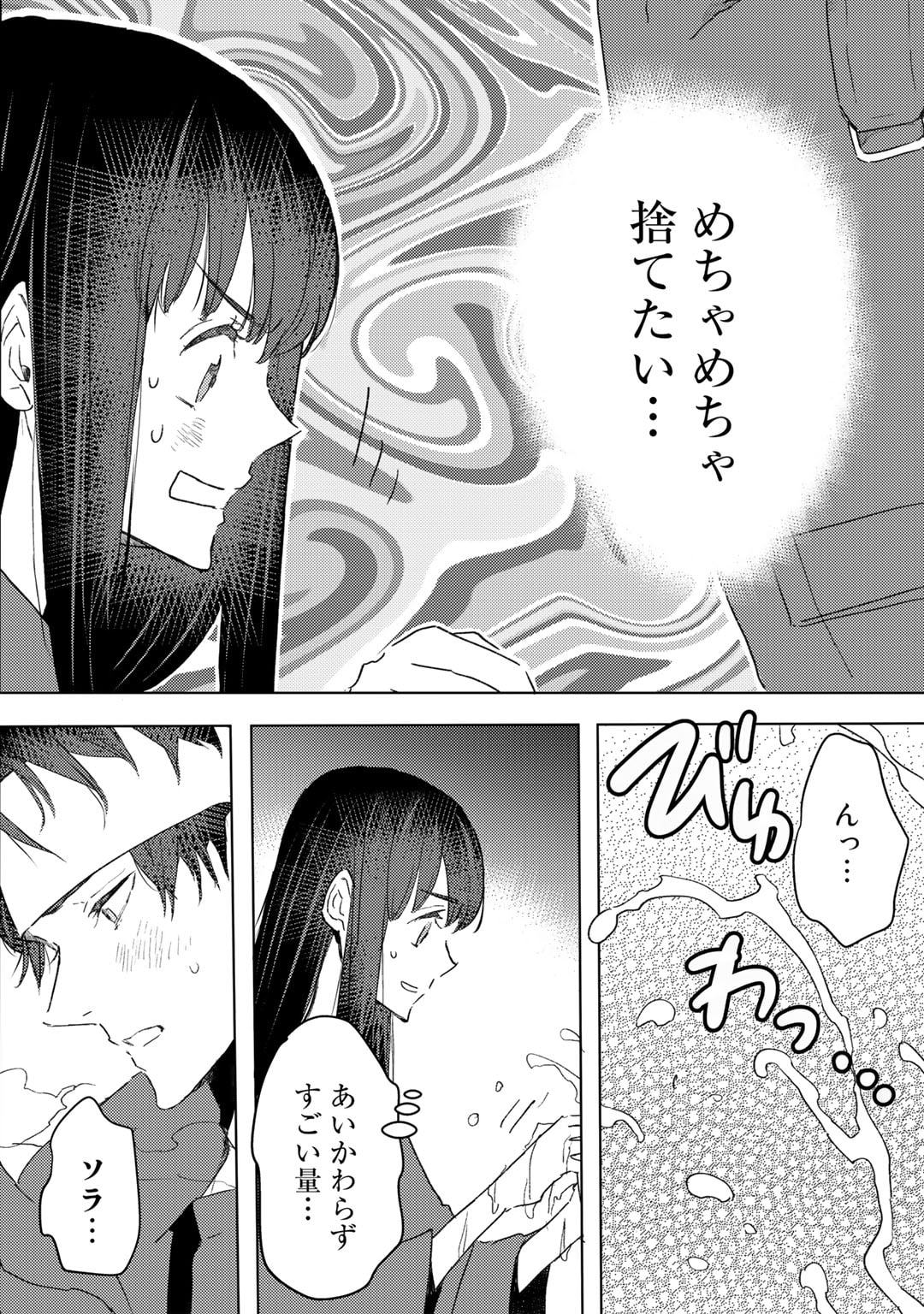 元奴隷ですが、鬼の奴隷を買ってみたら精力が強すぎるので捨てたい…… 第24話 - Page 6