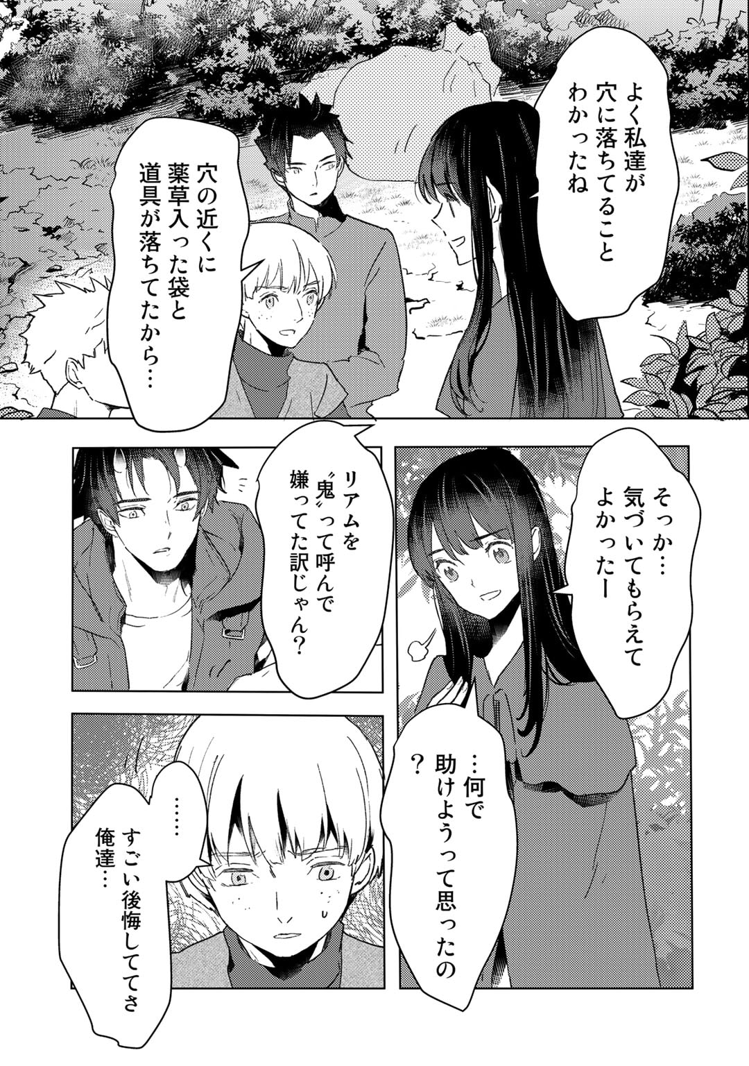 元奴隷ですが、鬼の奴隷を買ってみたら精力が強すぎるので捨てたい…… 第25話 - Page 17