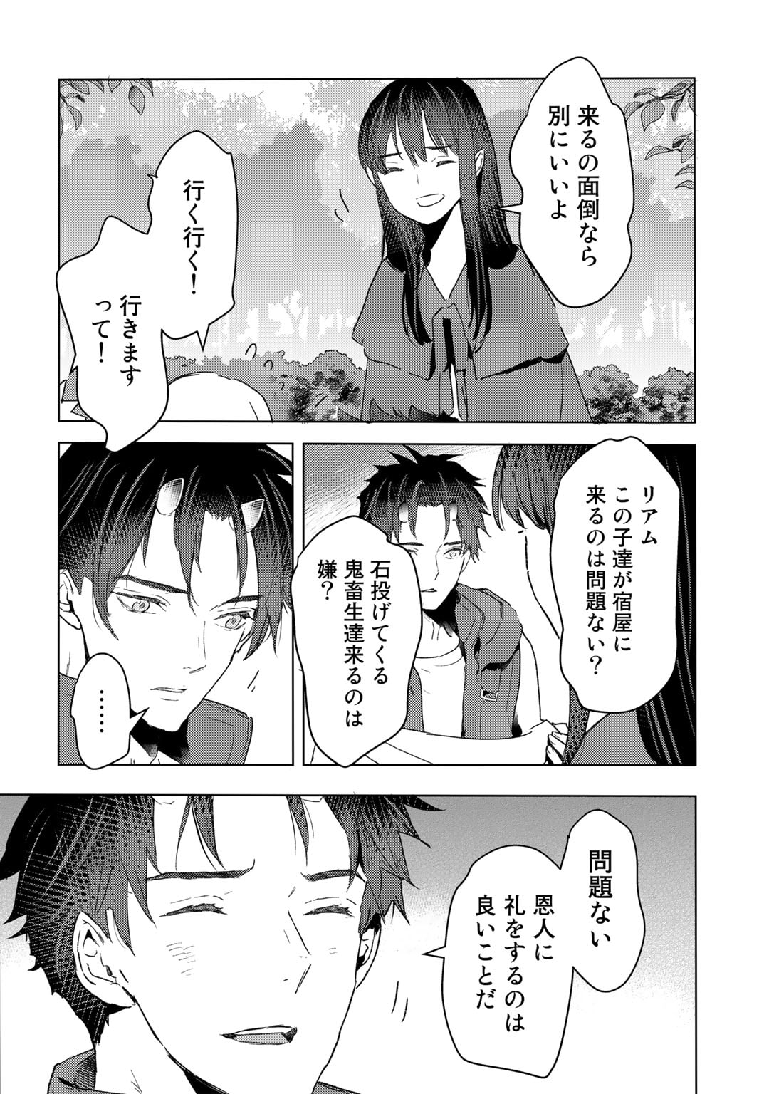 元奴隷ですが、鬼の奴隷を買ってみたら精力が強すぎるので捨てたい…… 第25話 - Page 20