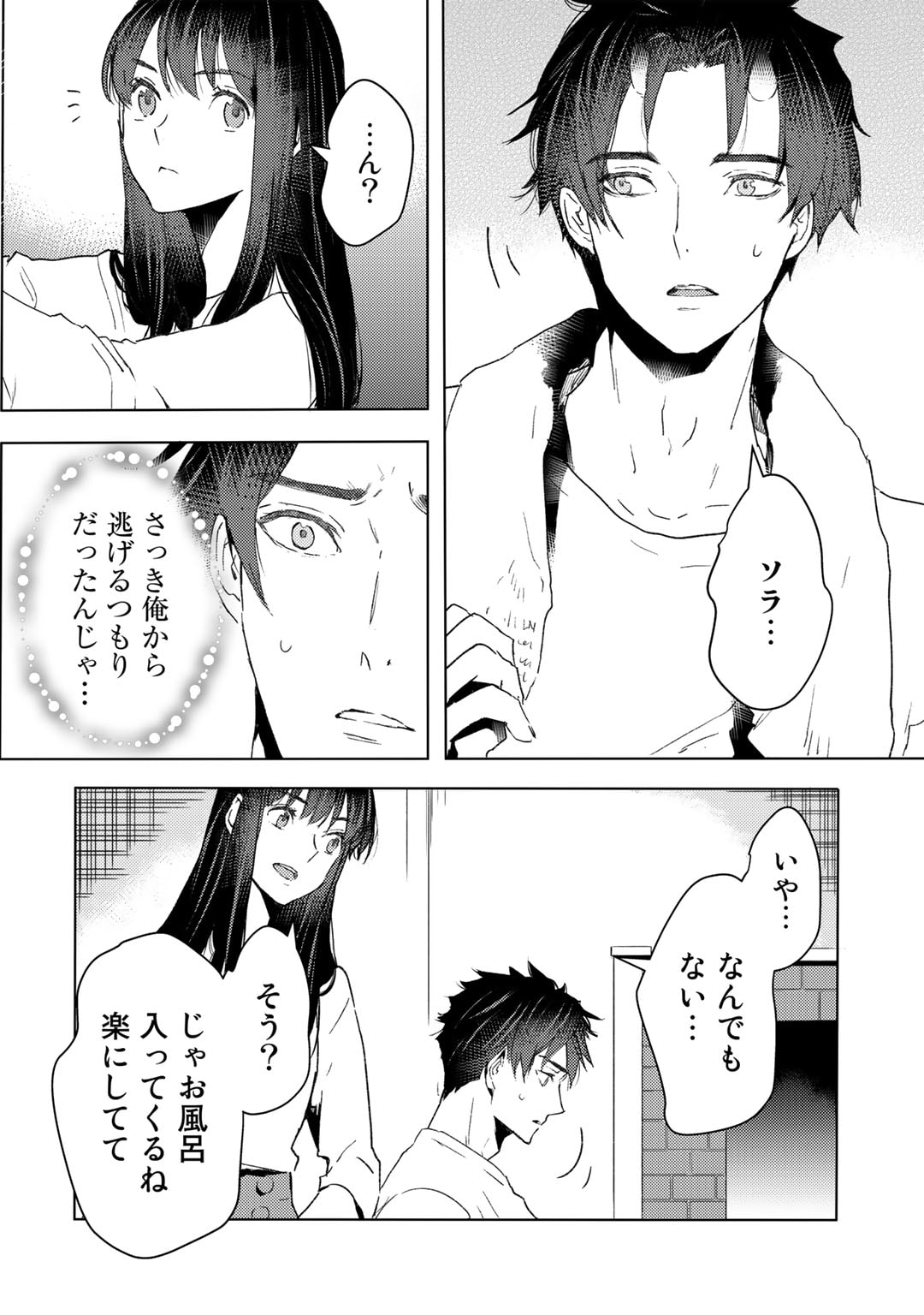 元奴隷ですが、鬼の奴隷を買ってみたら精力が強すぎるので捨てたい…… 第26話 - Page 12