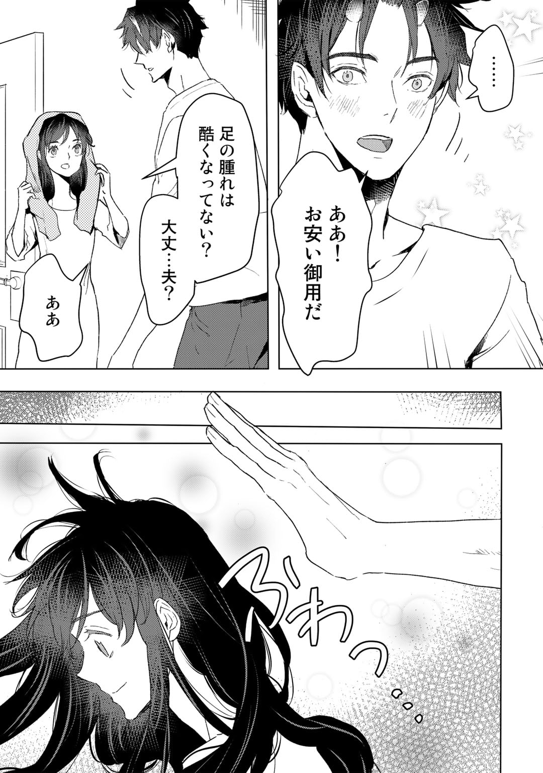 元奴隷ですが、鬼の奴隷を買ってみたら精力が強すぎるので捨てたい…… 第26話 - Page 15