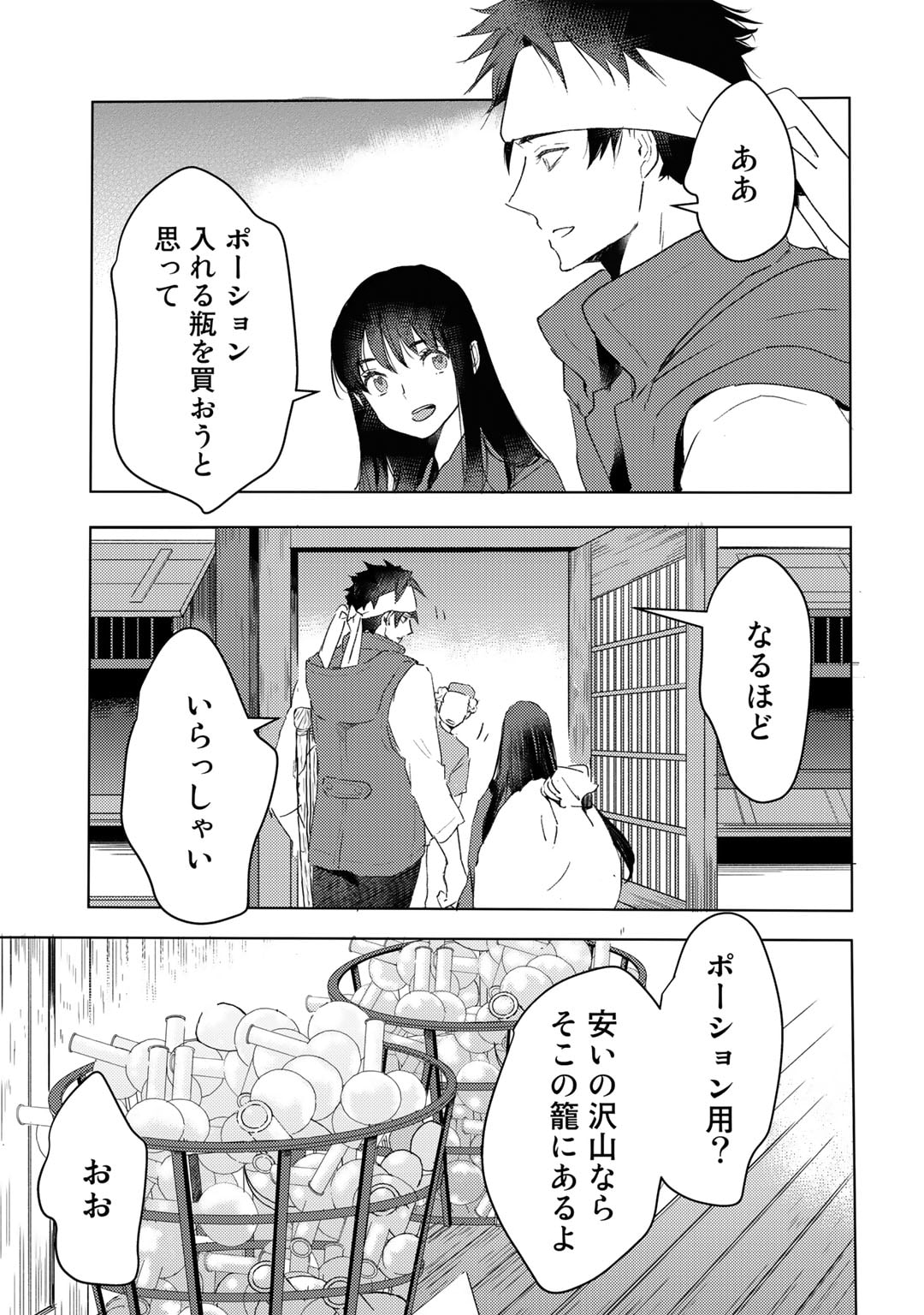 元奴隷ですが、鬼の奴隷を買ってみたら精力が強すぎるので捨てたい…… 第26話 - Page 3