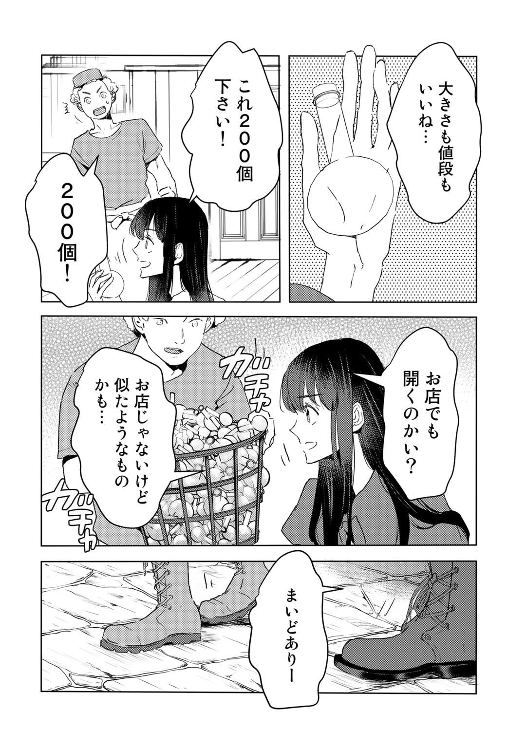 元奴隷ですが、鬼の奴隷を買ってみたら精力が強すぎるので捨てたい…… 第26話 - Page 4