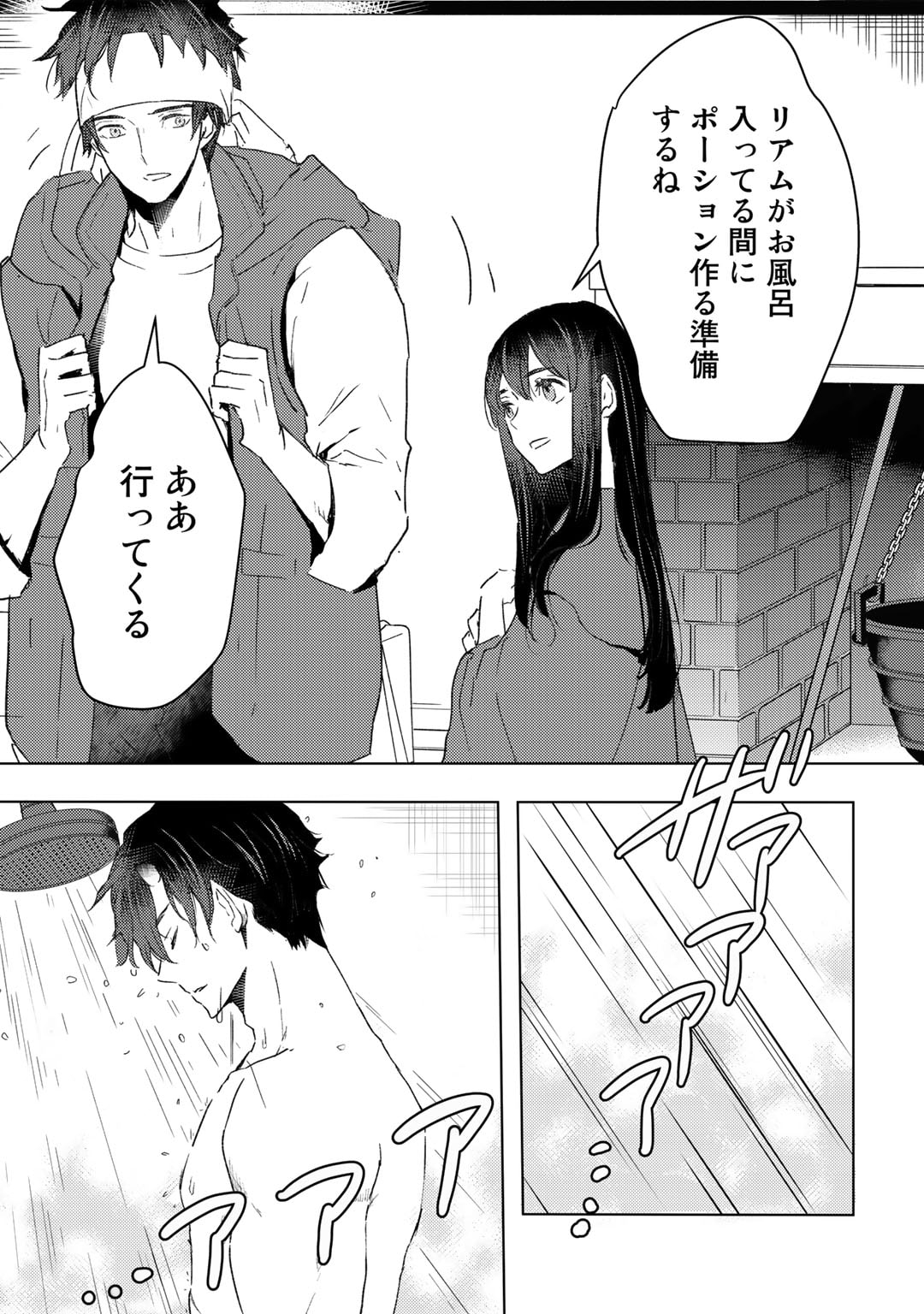 元奴隷ですが、鬼の奴隷を買ってみたら精力が強すぎるので捨てたい…… 第26話 - Page 7