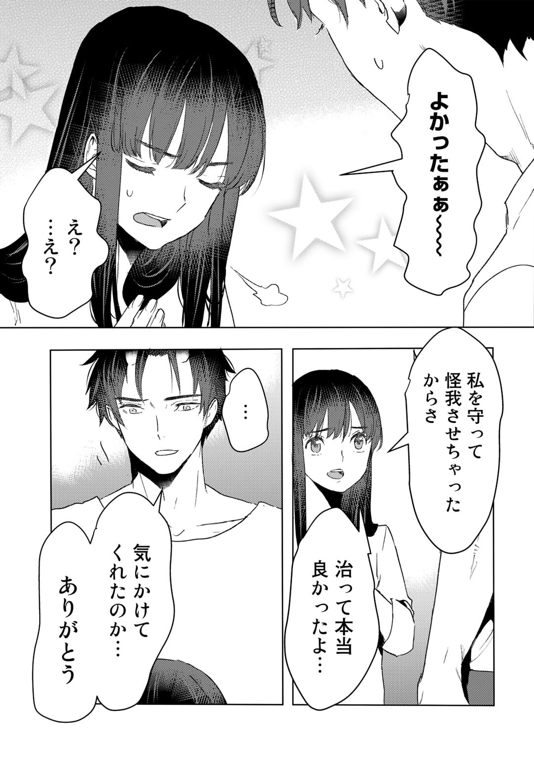 元奴隷ですが、鬼の奴隷を買ってみたら精力が強すぎるので捨てたい…… 第27話 - Page 15