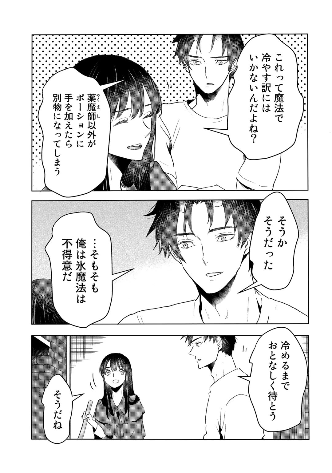 元奴隷ですが、鬼の奴隷を買ってみたら精力が強すぎるので捨てたい…… 第27話 - Page 3