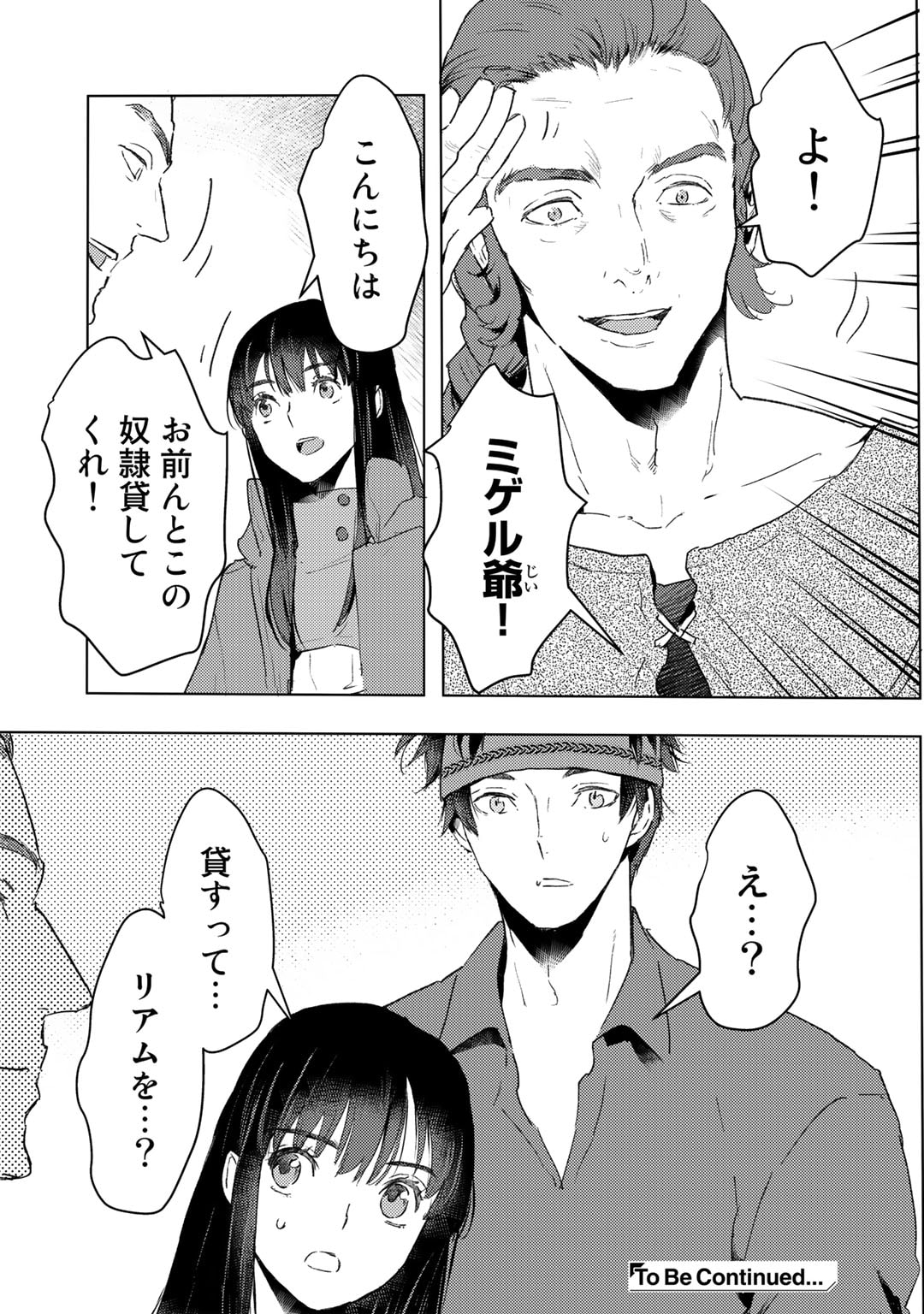 元奴隷ですが、鬼の奴隷を買ってみたら精力が強すぎるので捨てたい…… 第27話 - Page 25