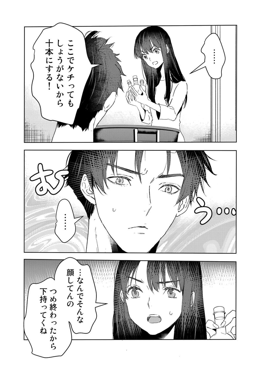 元奴隷ですが、鬼の奴隷を買ってみたら精力が強すぎるので捨てたい…… 第27話 - Page 7