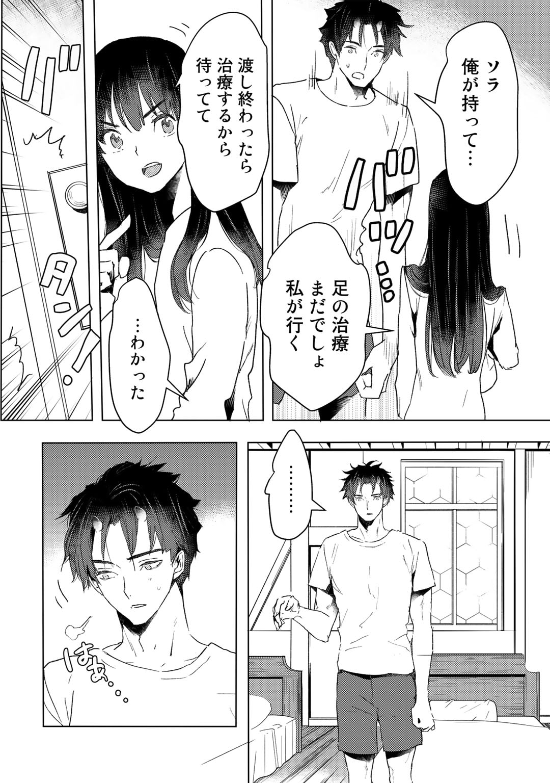 元奴隷ですが、鬼の奴隷を買ってみたら精力が強すぎるので捨てたい…… 第27話 - Page 8