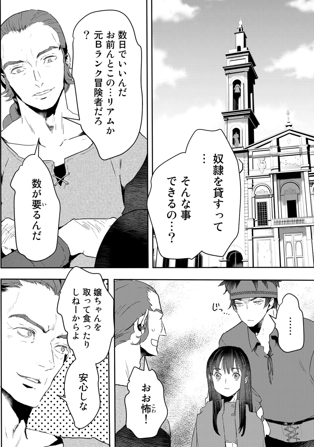 元奴隷ですが、鬼の奴隷を買ってみたら精力が強すぎるので捨てたい…… 第28話 - Page 2