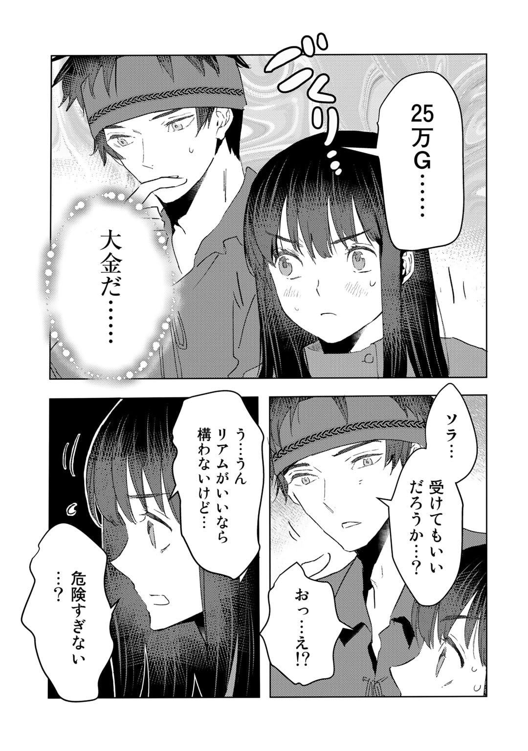 元奴隷ですが、鬼の奴隷を買ってみたら精力が強すぎるので捨てたい…… 第28話 - Page 11