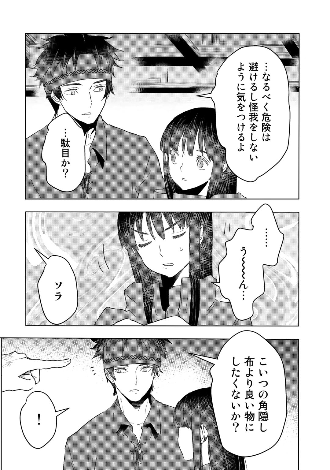 元奴隷ですが、鬼の奴隷を買ってみたら精力が強すぎるので捨てたい…… 第28話 - Page 12