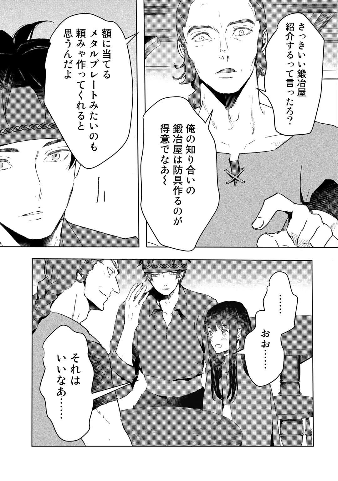 元奴隷ですが、鬼の奴隷を買ってみたら精力が強すぎるので捨てたい…… 第28話 - Page 13