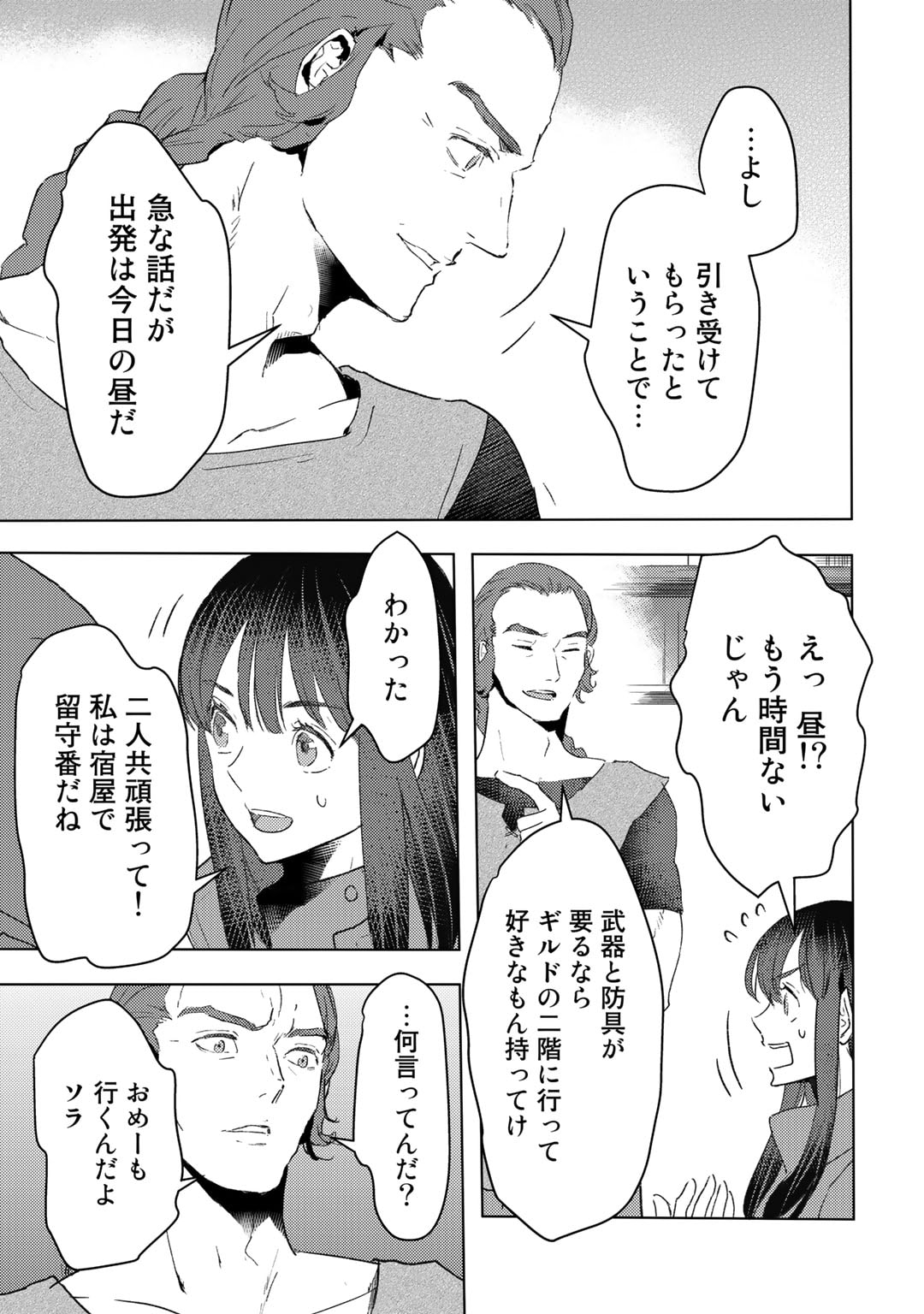 元奴隷ですが、鬼の奴隷を買ってみたら精力が強すぎるので捨てたい…… 第28話 - Page 15