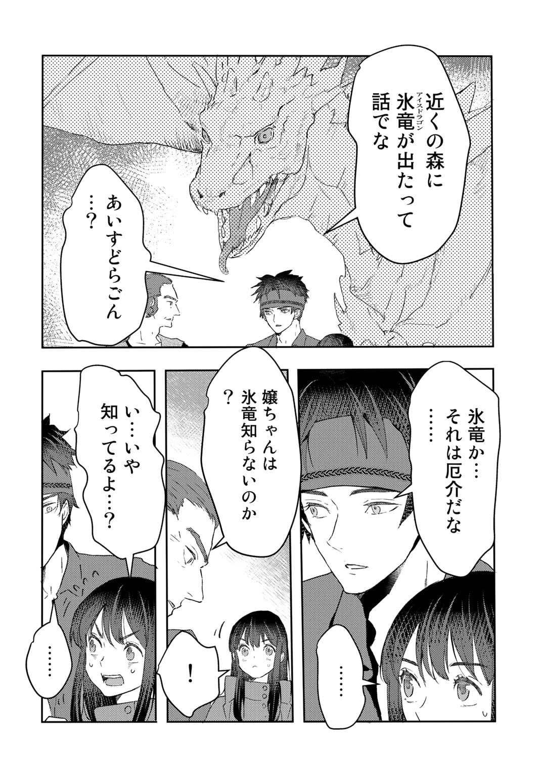 元奴隷ですが、鬼の奴隷を買ってみたら精力が強すぎるので捨てたい…… 第28話 - Page 4