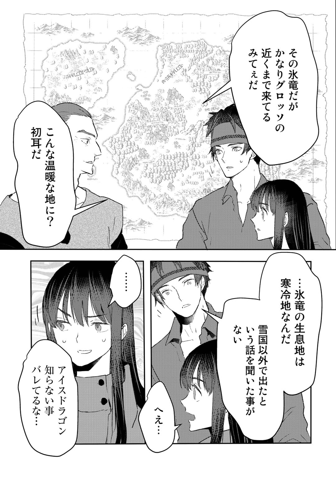 元奴隷ですが、鬼の奴隷を買ってみたら精力が強すぎるので捨てたい…… 第28話 - Page 5