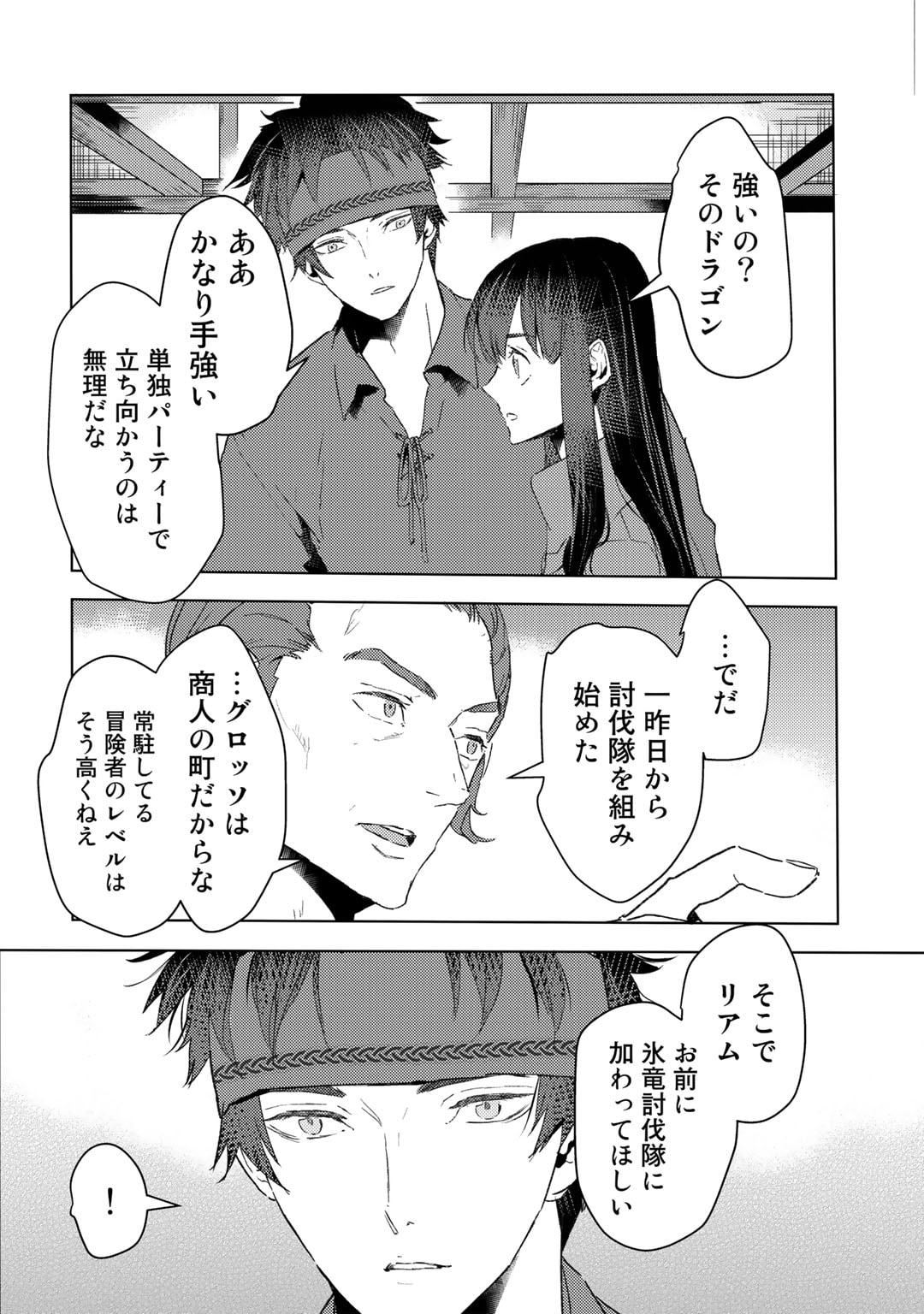 元奴隷ですが、鬼の奴隷を買ってみたら精力が強すぎるので捨てたい…… 第28話 - Page 6