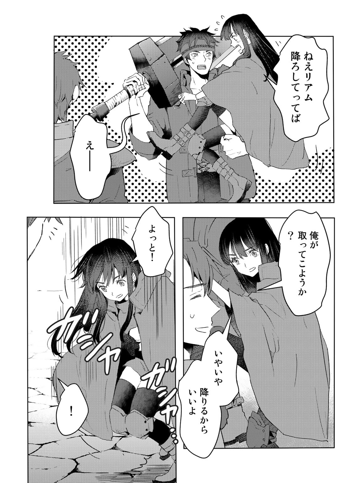 元奴隷ですが、鬼の奴隷を買ってみたら精力が強すぎるので捨てたい…… 第29話 - Page 12