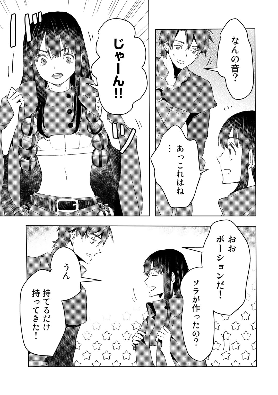 元奴隷ですが、鬼の奴隷を買ってみたら精力が強すぎるので捨てたい…… 第29話 - Page 13