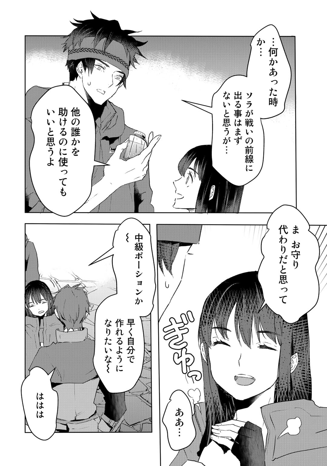 元奴隷ですが、鬼の奴隷を買ってみたら精力が強すぎるので捨てたい…… 第29話 - Page 16