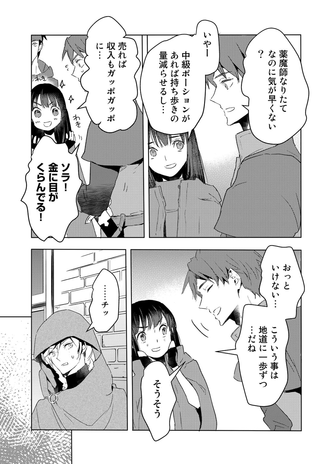 元奴隷ですが、鬼の奴隷を買ってみたら精力が強すぎるので捨てたい…… 第29話 - Page 17