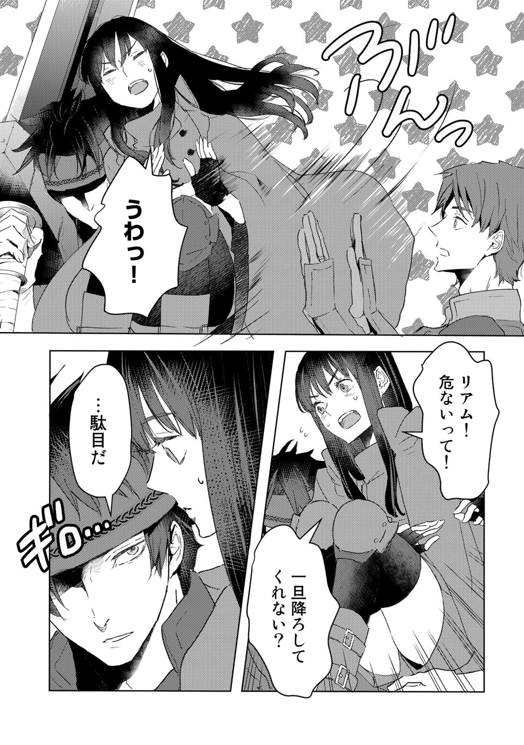 元奴隷ですが、鬼の奴隷を買ってみたら精力が強すぎるので捨てたい…… 第29話 - Page 3