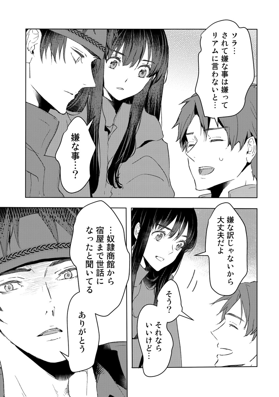 元奴隷ですが、鬼の奴隷を買ってみたら精力が強すぎるので捨てたい…… 第29話 - Page 5