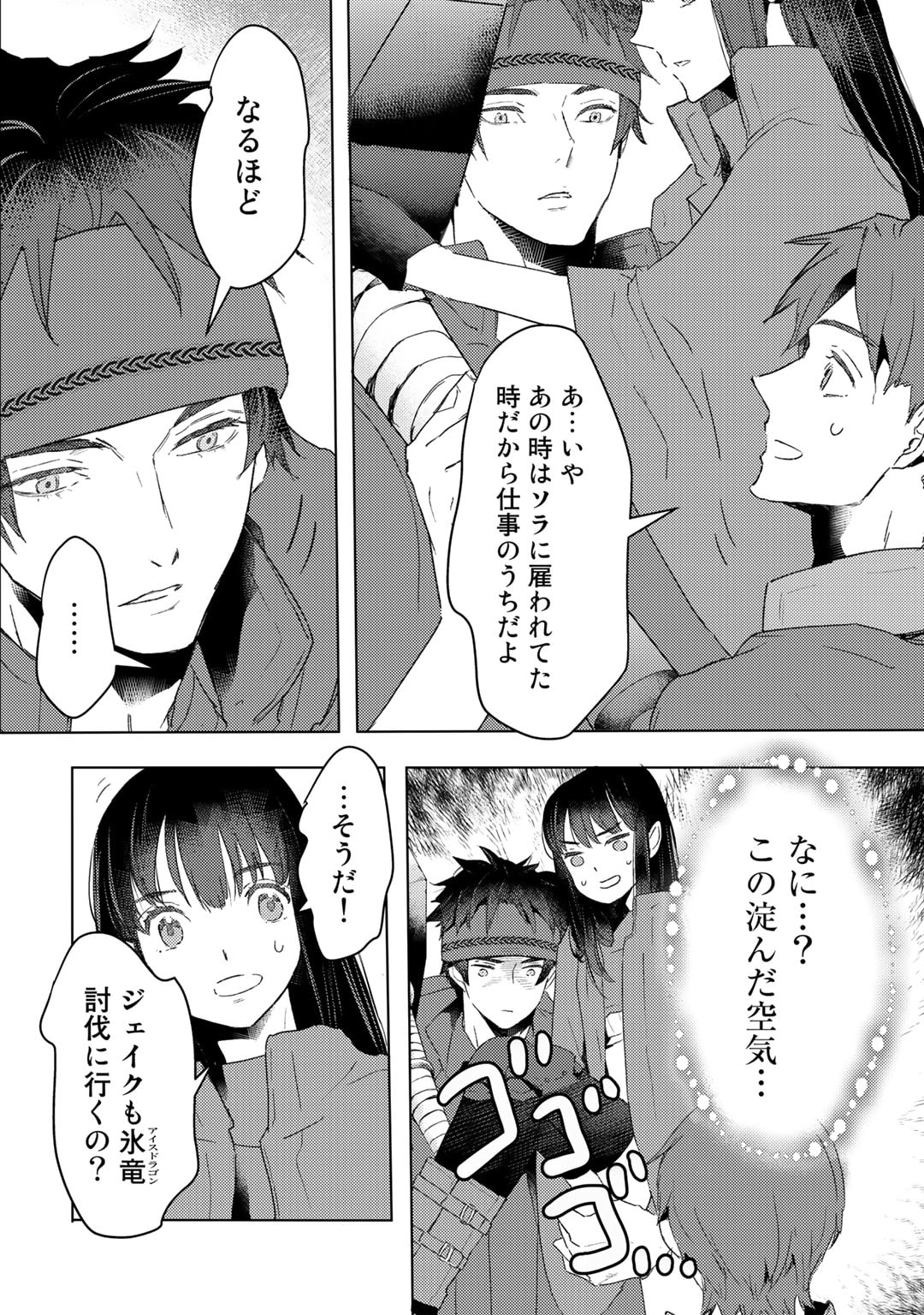 元奴隷ですが、鬼の奴隷を買ってみたら精力が強すぎるので捨てたい…… 第29話 - Page 6