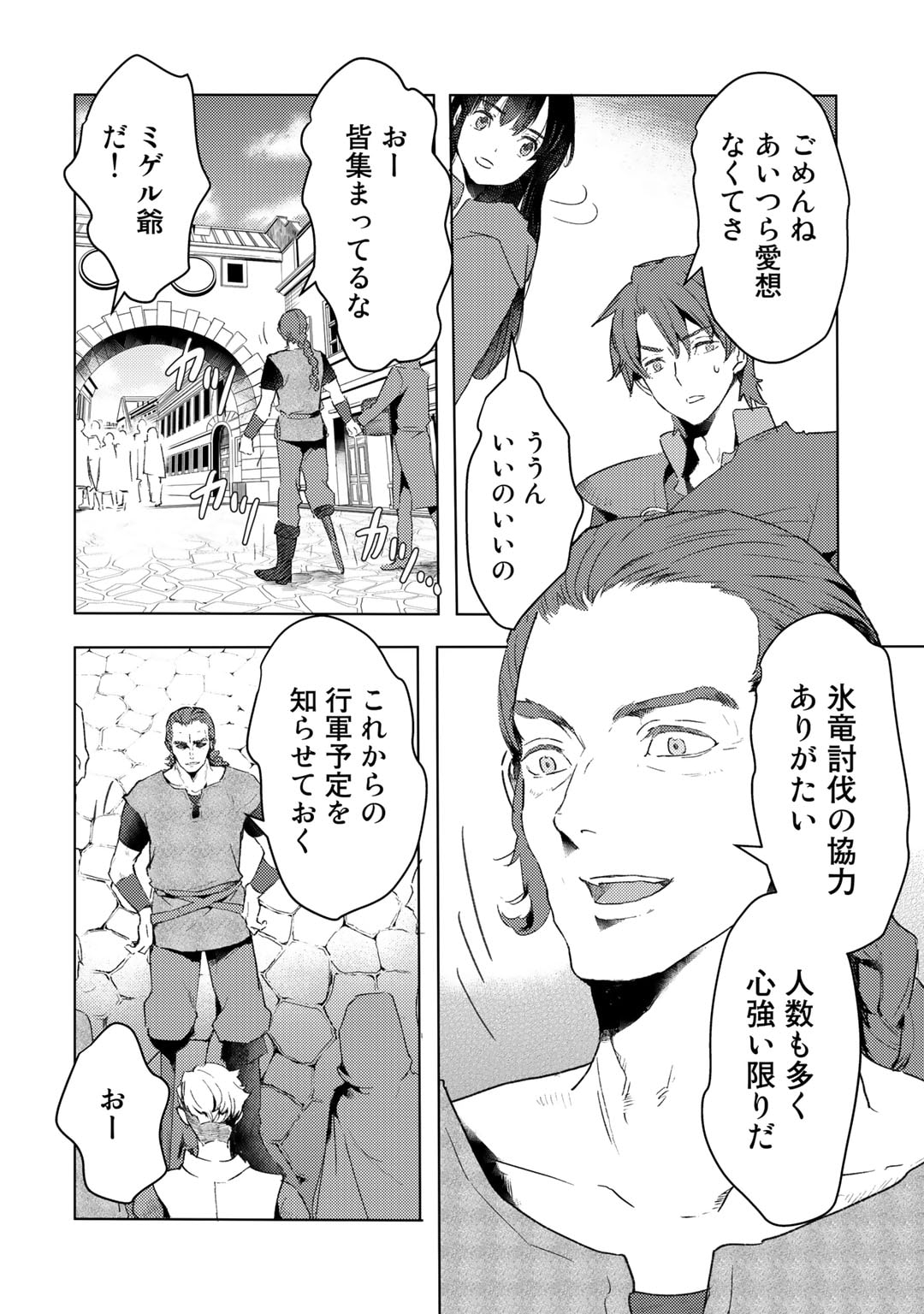 元奴隷ですが、鬼の奴隷を買ってみたら精力が強すぎるので捨てたい…… 第29話 - Page 8